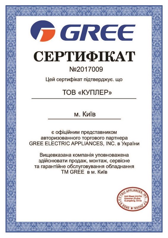 Официальный сертификат Gree