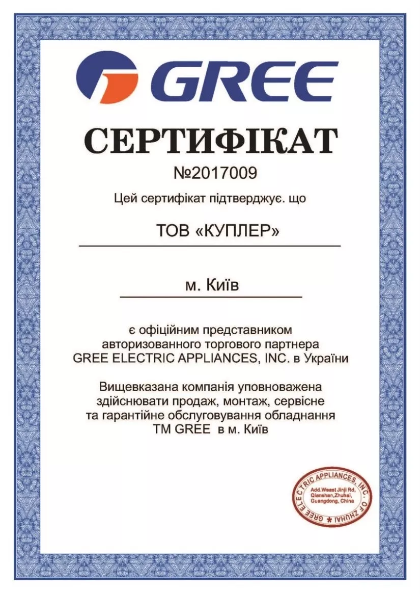 Официальный сертификат Gree